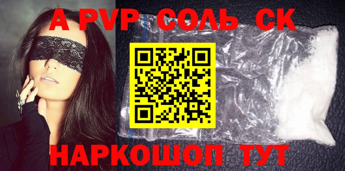 Мирный  Alfa_PVP Соль  Альфа ПВП VHQ  Вход с VPN 
