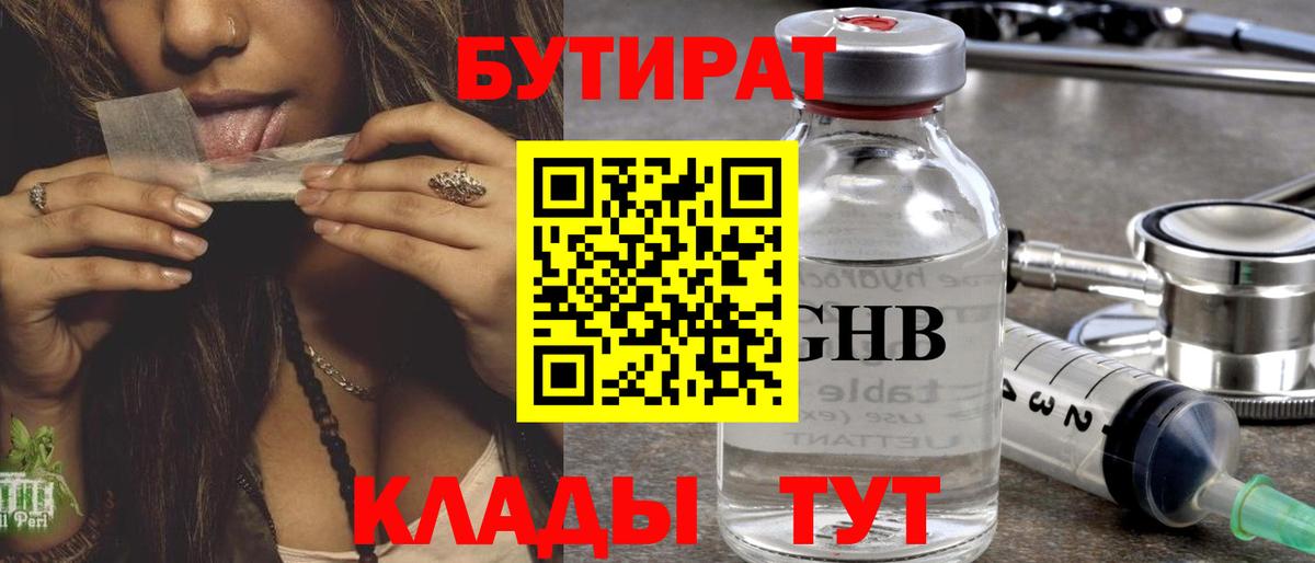 Бутират 1.4BDO Мирный
