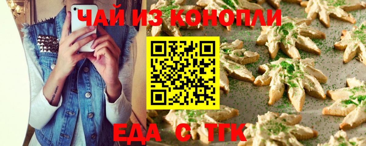 Еда ТГК марихуана  Мирный 