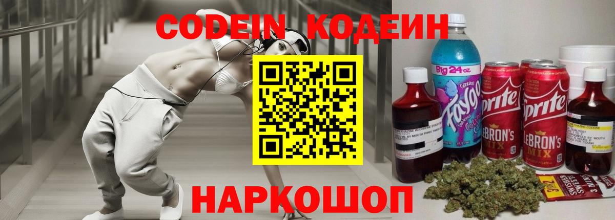 Мирный  Кодеиновый сироп Lean напиток Lean (лин)  Вход с VPN 