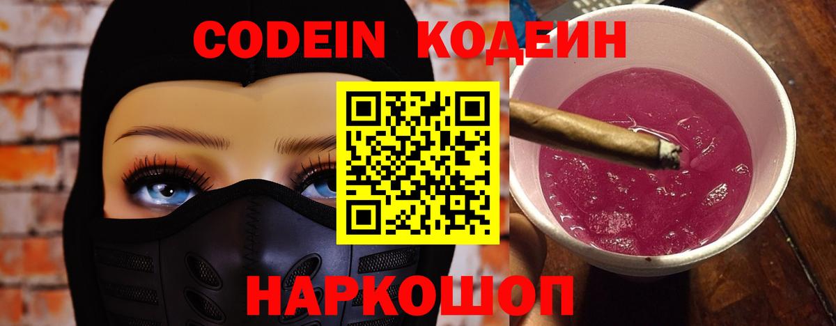 Кодеиновый сироп Lean напиток Lean (лин)  Кодеин напиток Lean (лин)  Мирный 