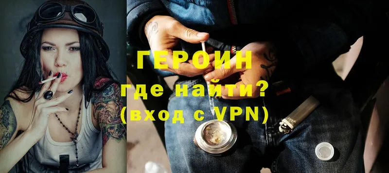 Героин Heroin  Мирный 