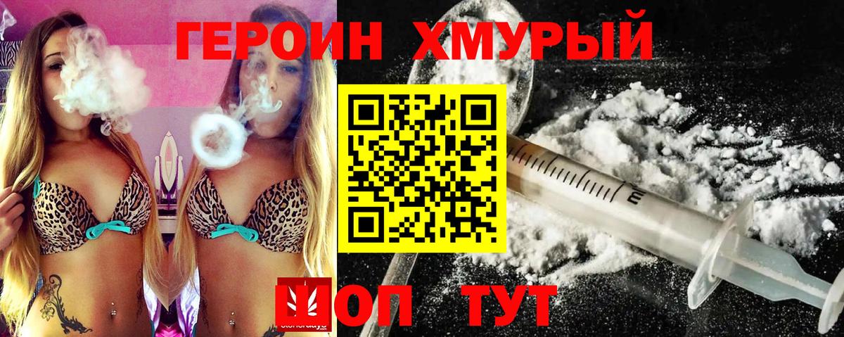 Мирный  Героин герыч  ГЕРОИН  Вход с VPN 