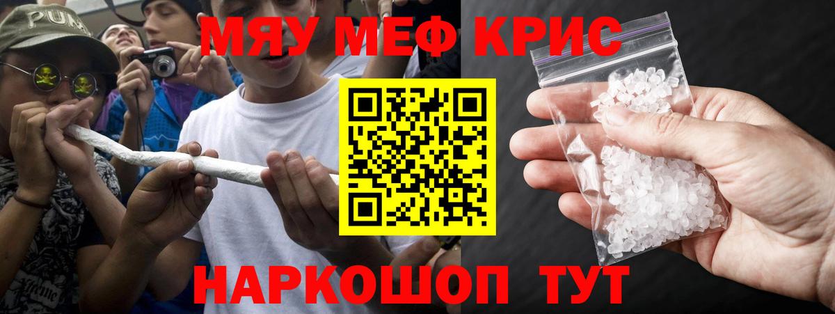 Меф мяу мяу кристаллы Мирный