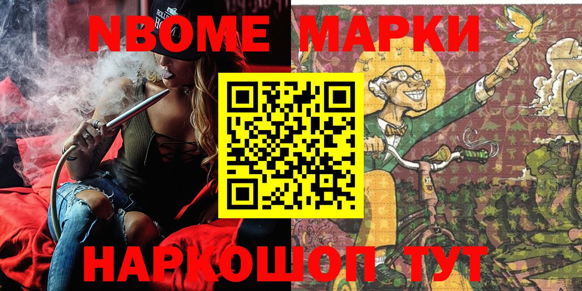 Наркотические марки 1,8мг Мирный